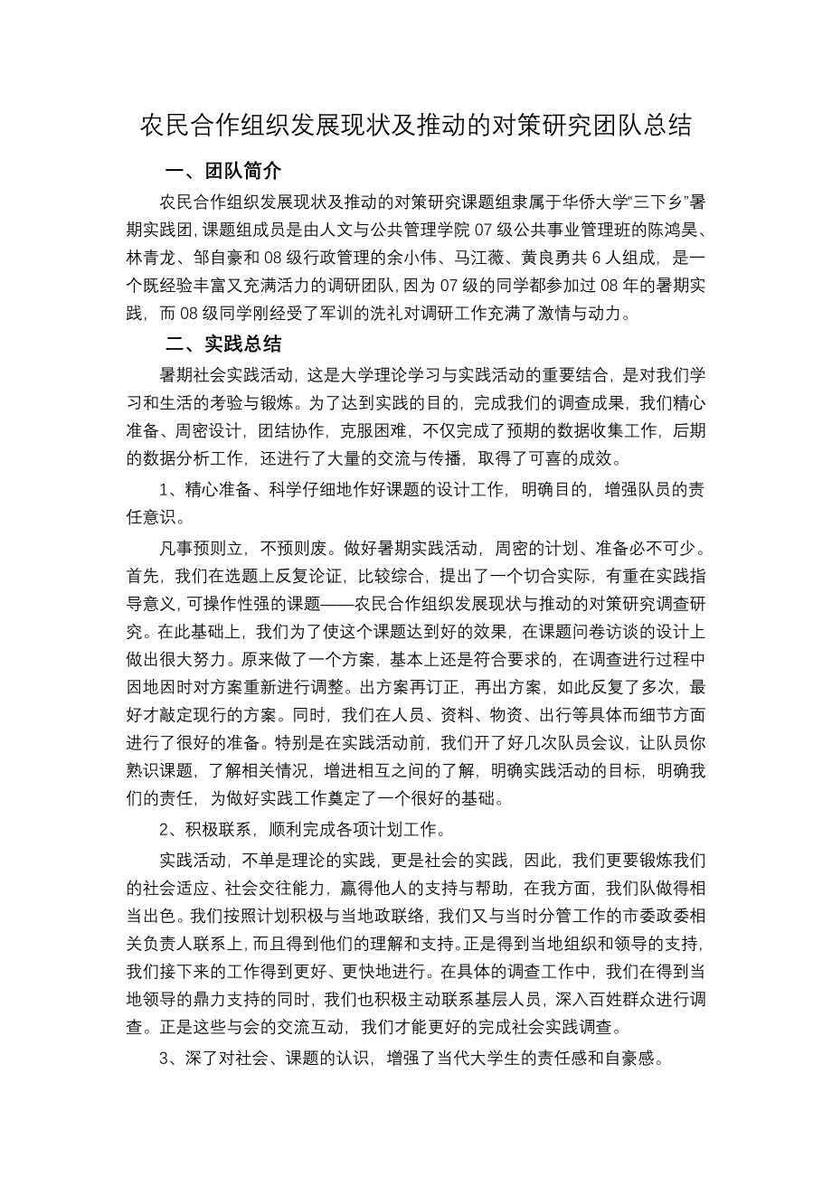 农民合作组织发展现状及推动的对策研究团队总结.doc_第1页