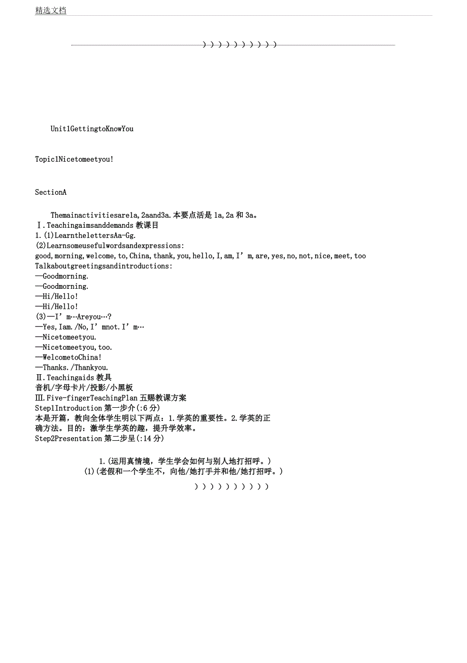 仁爱版七年级教学英语上册教案全集.docx_第1页