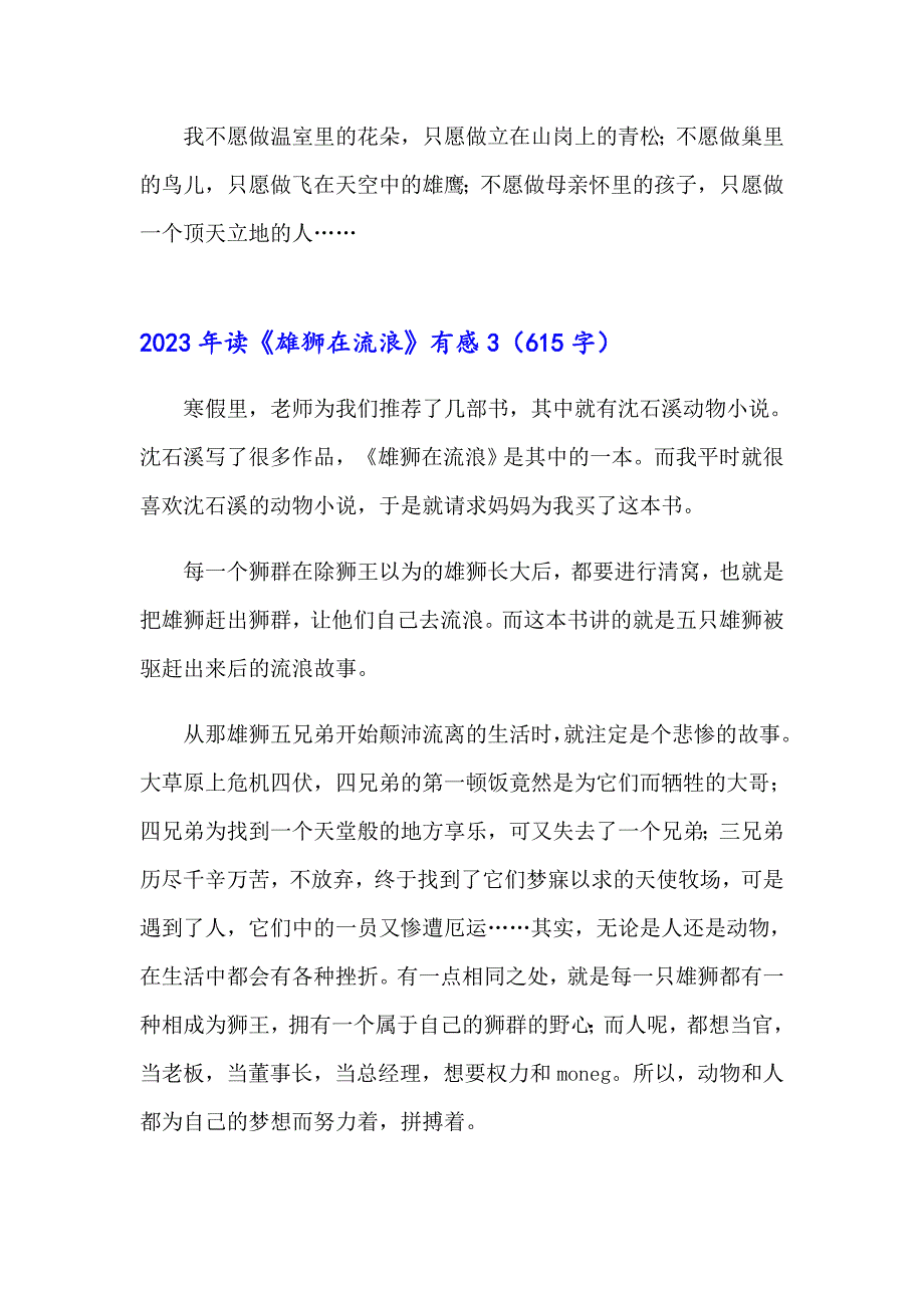 2023年读《雄狮在流浪》有感_第3页