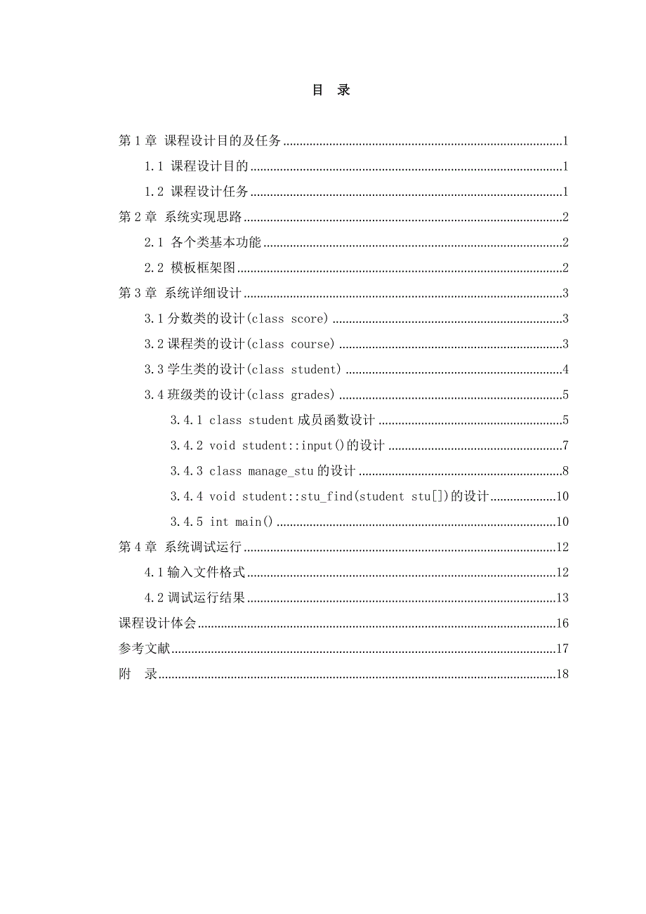 学生成绩管理系统设计与实现-高级程序语言课程设计_第3页