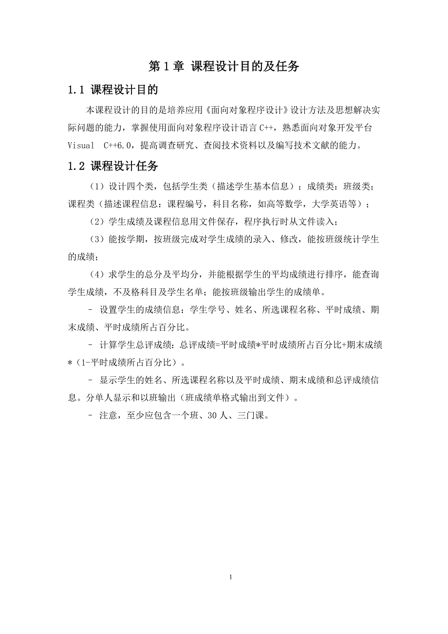 学生成绩管理系统设计与实现-高级程序语言课程设计_第4页