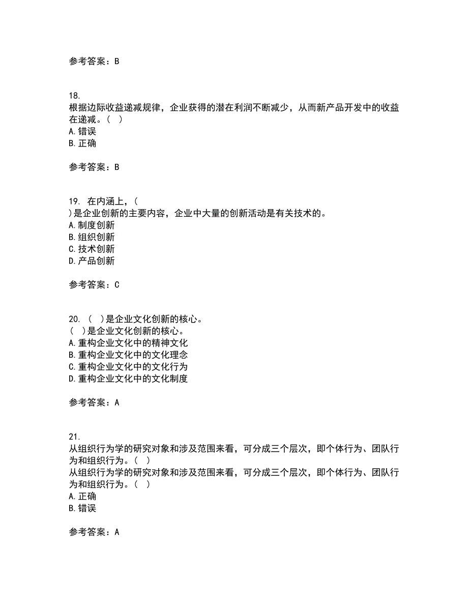 大连理工大学21秋《创新思维与创新管理》复习考核试题库答案参考套卷21_第5页