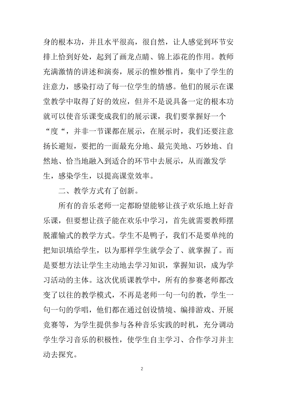 优质课观摩心得体会【4篇】_第2页