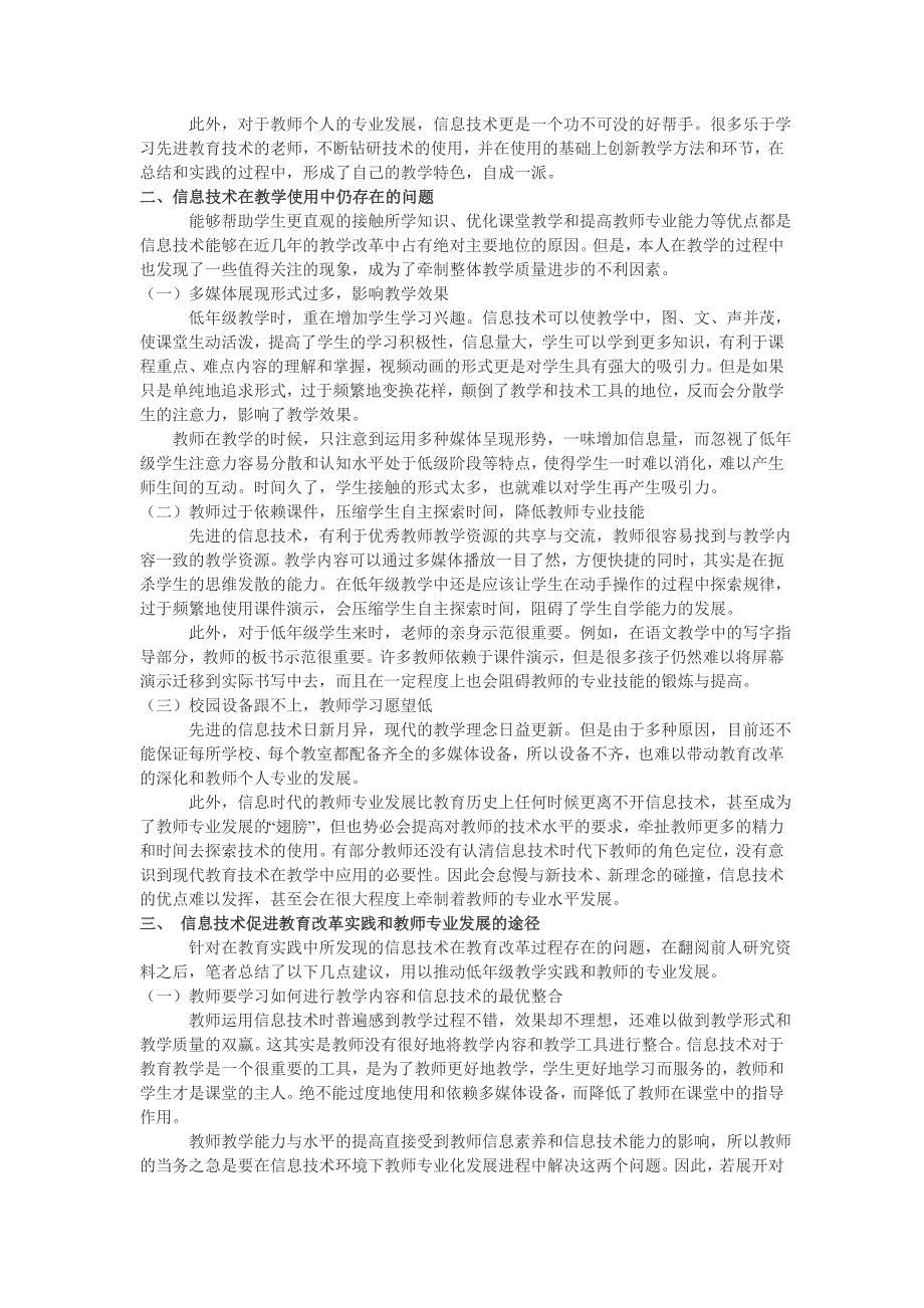 信息技术助推学校教育和教师专业发展的研究.doc_第2页