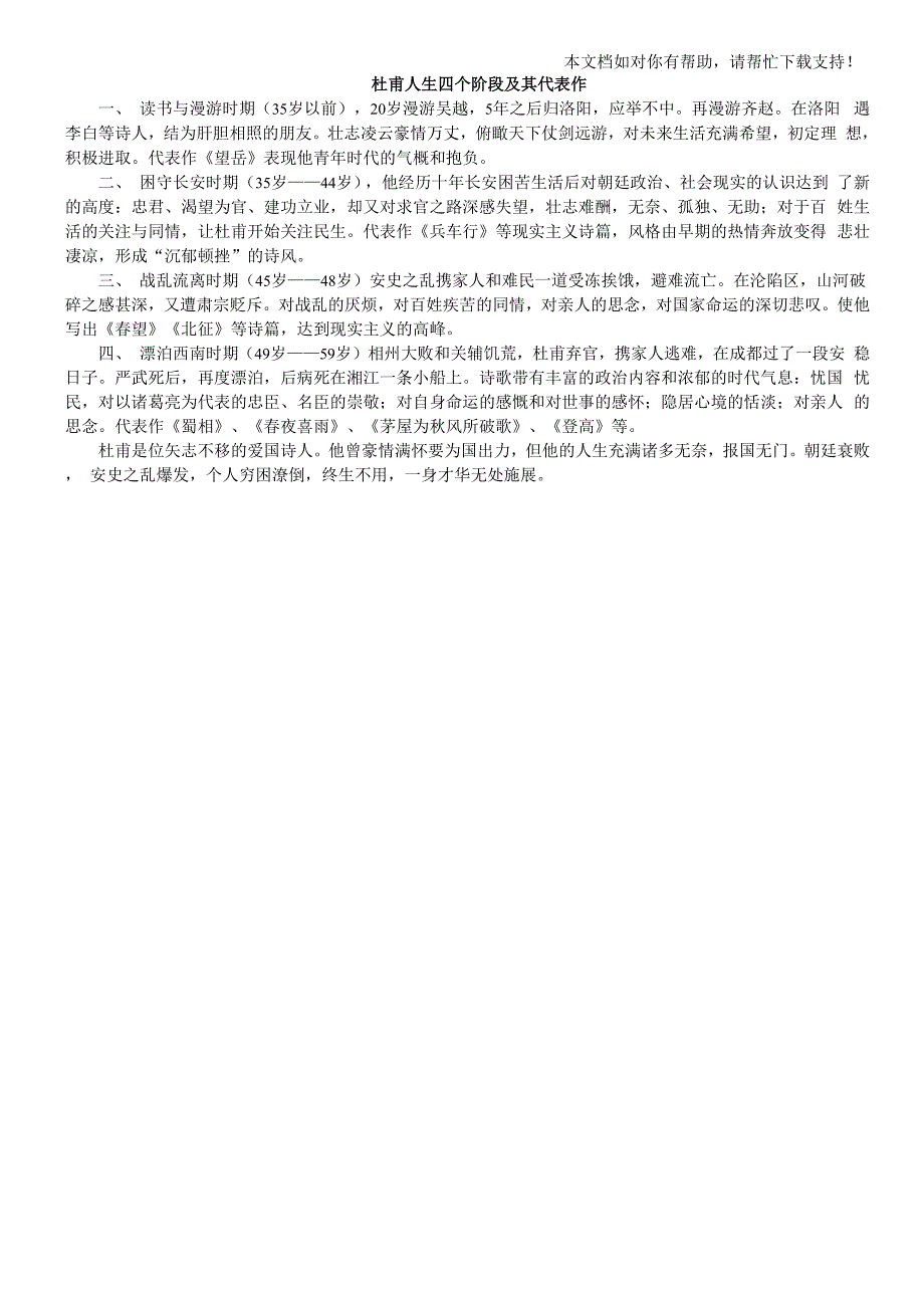 杜甫人生四个阶段及其代表作_第1页