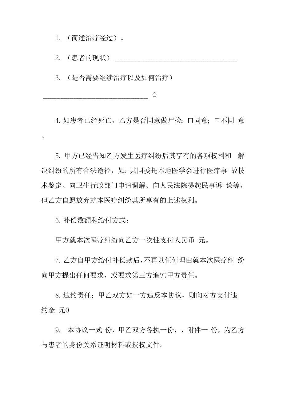 调解协议书(15篇)_第2页