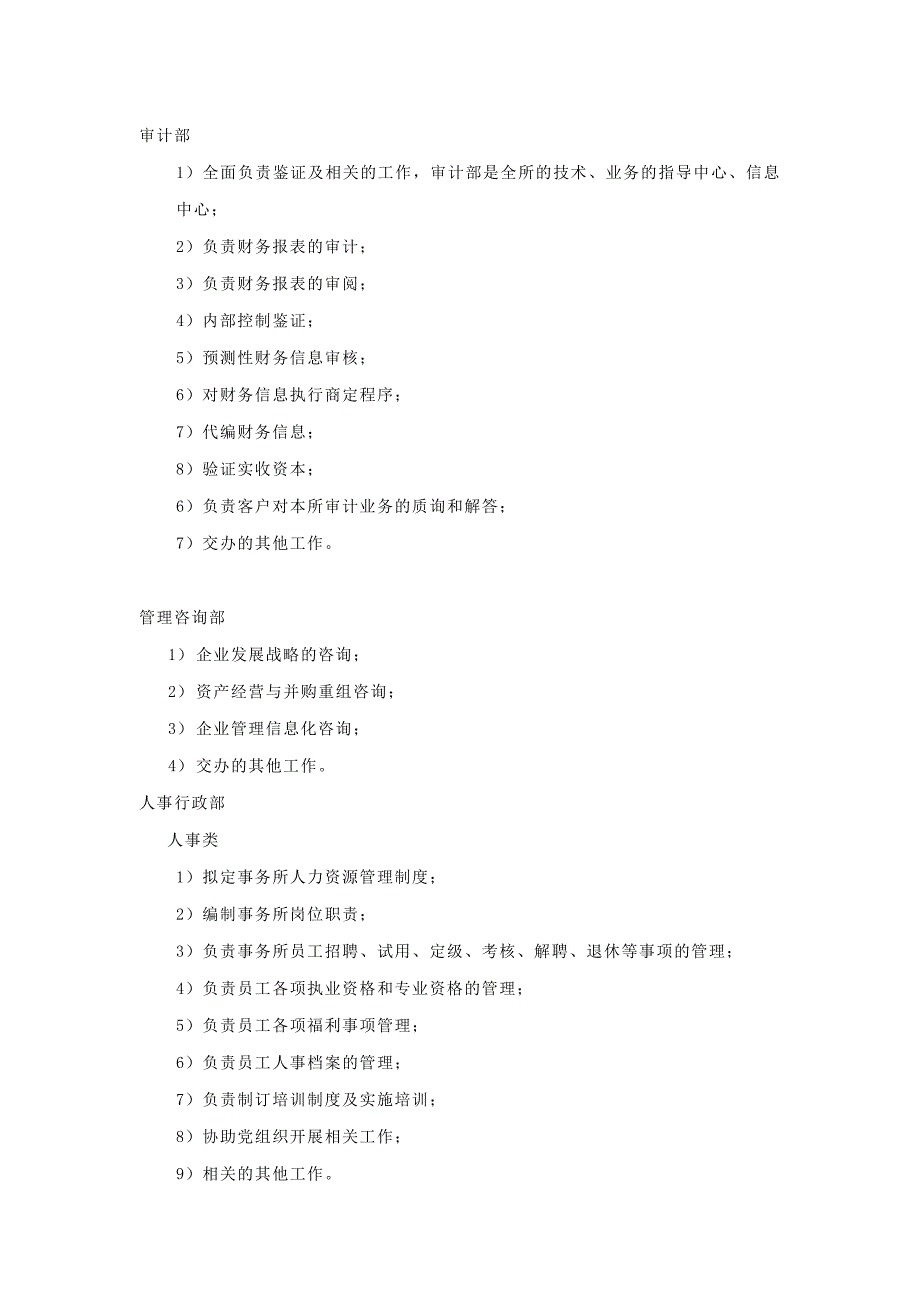 会计师事务管理制度规范_第2页