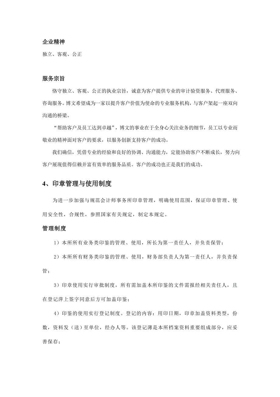 会计师事务管理制度规范_第5页