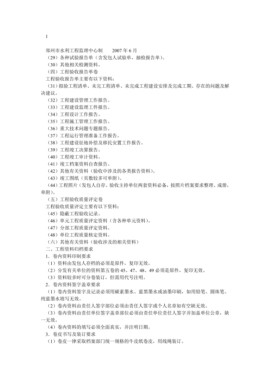 水利工程建设监理档案资料整编_第2页