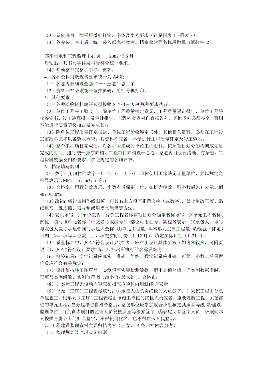 水利工程建设监理档案资料整编_第3页