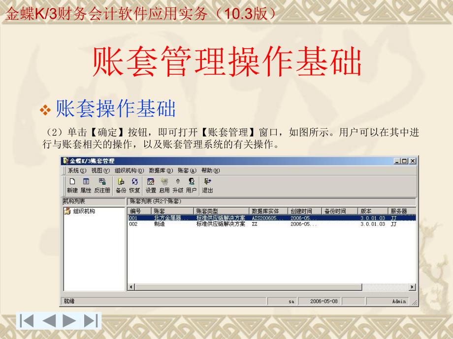 实现金蝶K3的账套管理_第4页