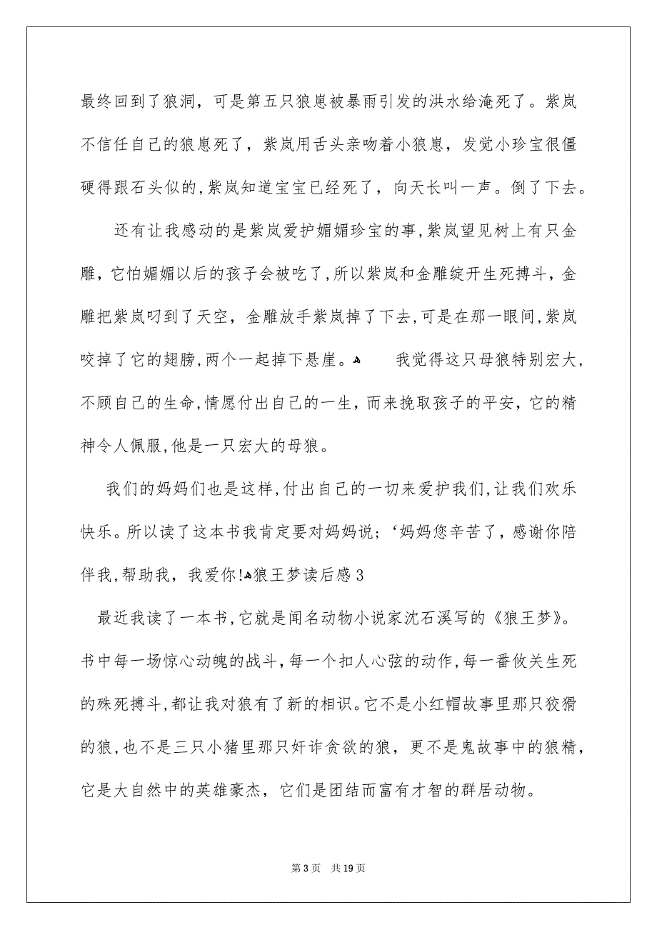 狼王梦读后感通用15篇_第3页