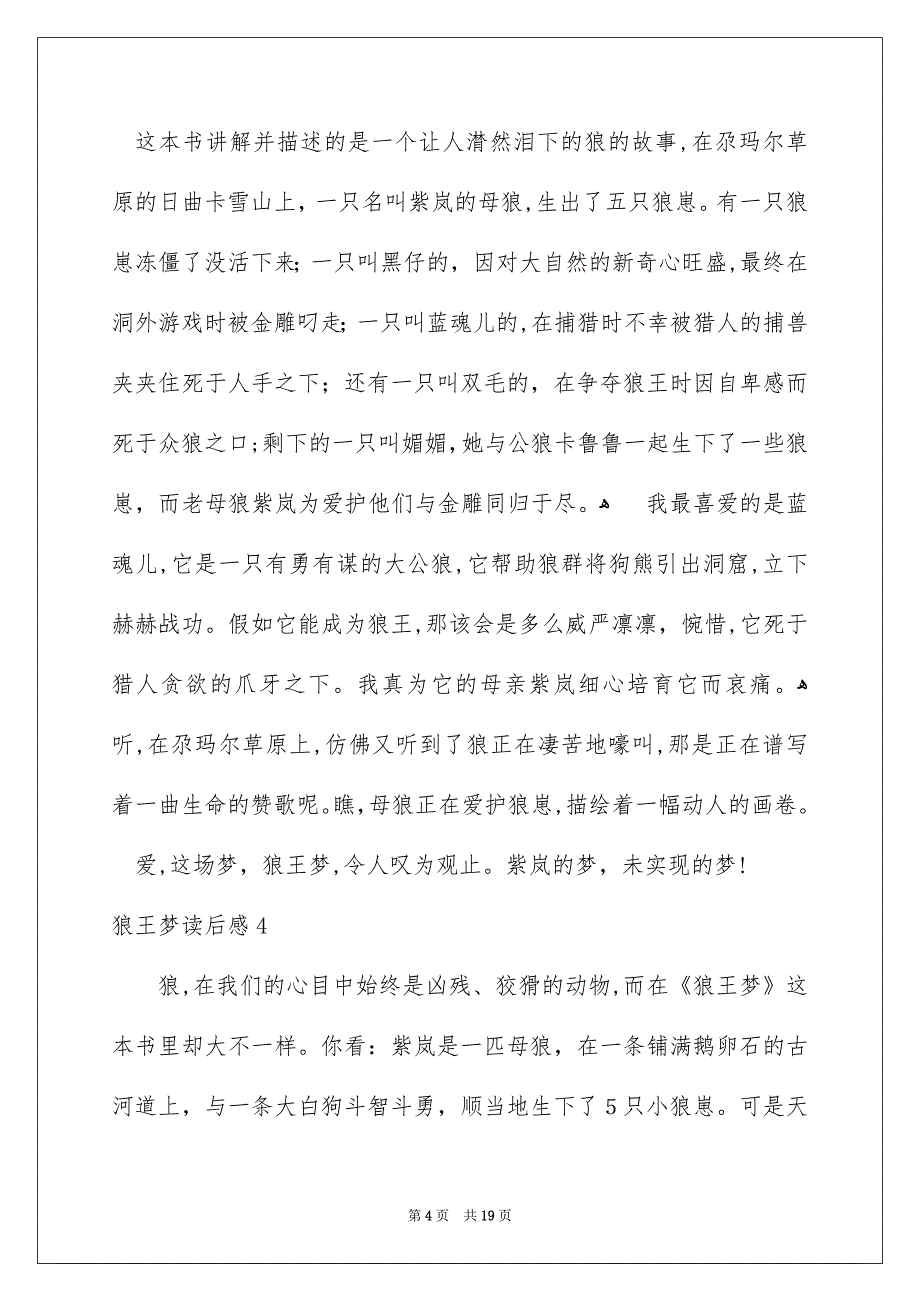 狼王梦读后感通用15篇_第4页