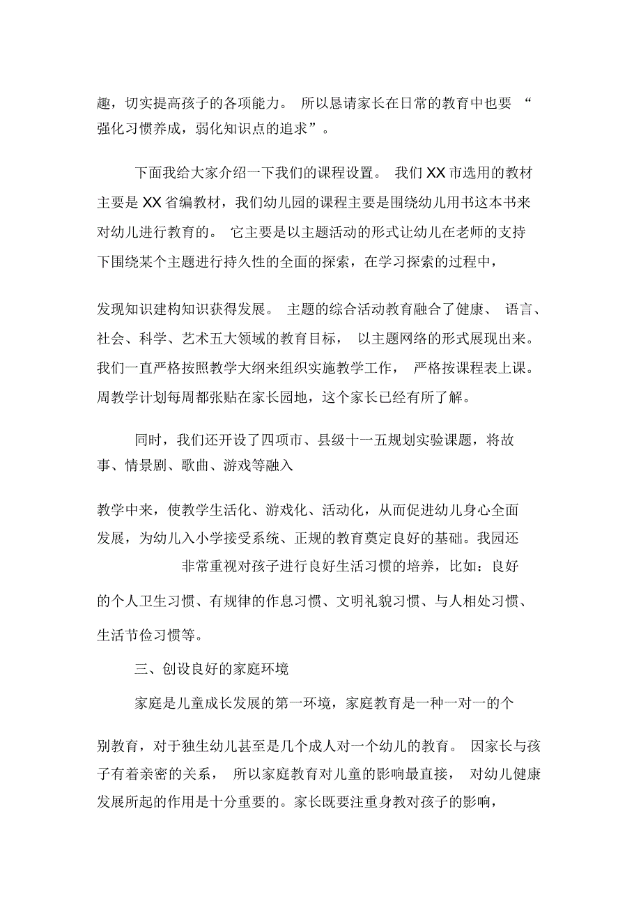 2020年幼儿园园长家长会发言稿写_第3页