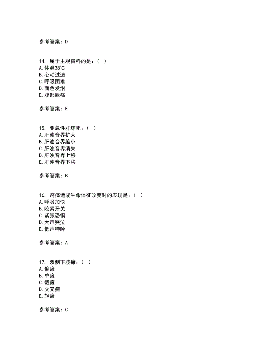 中国医科大学21春《健康评估》在线作业三满分答案20_第4页