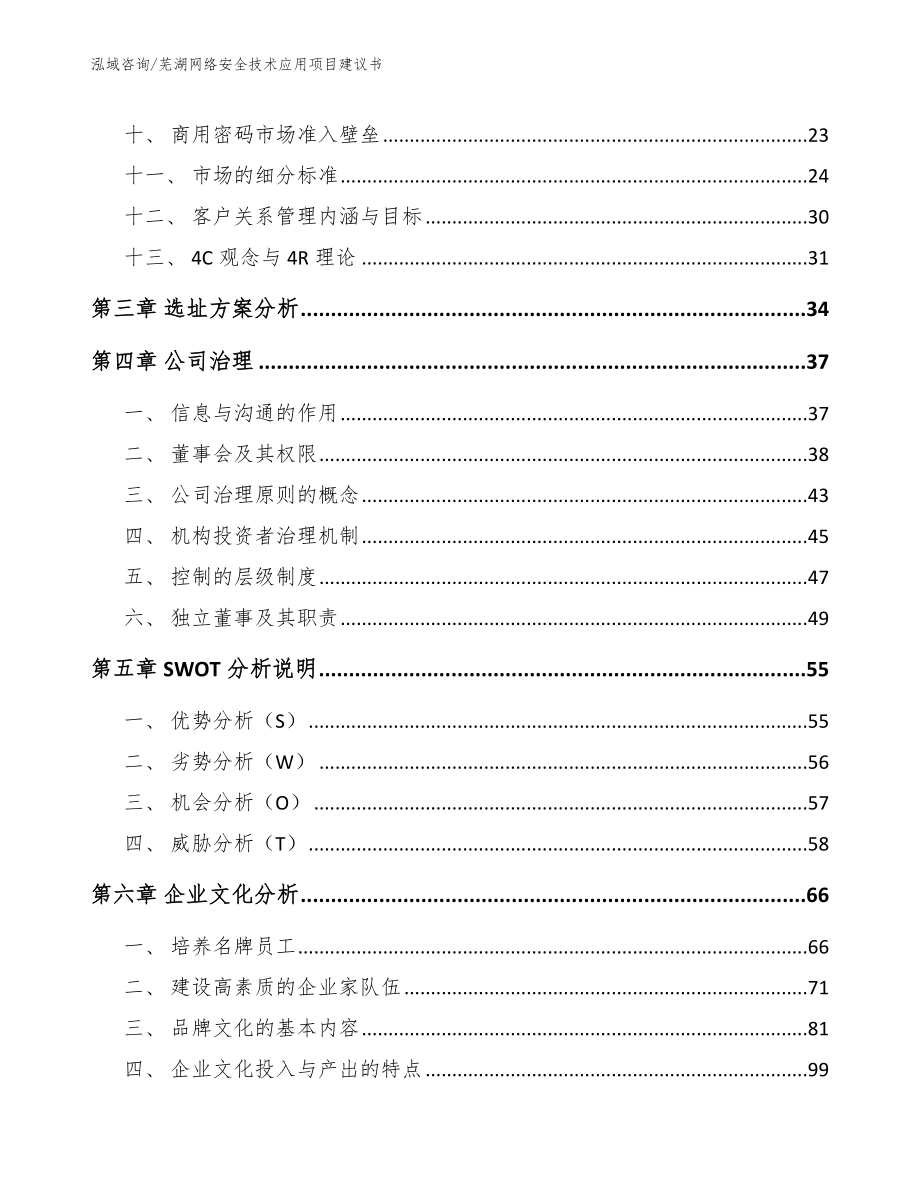 芜湖网络安全技术应用项目建议书_参考范文_第3页