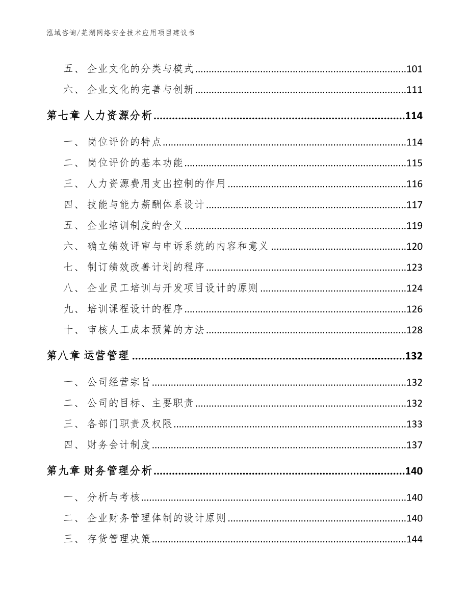 芜湖网络安全技术应用项目建议书_参考范文_第4页