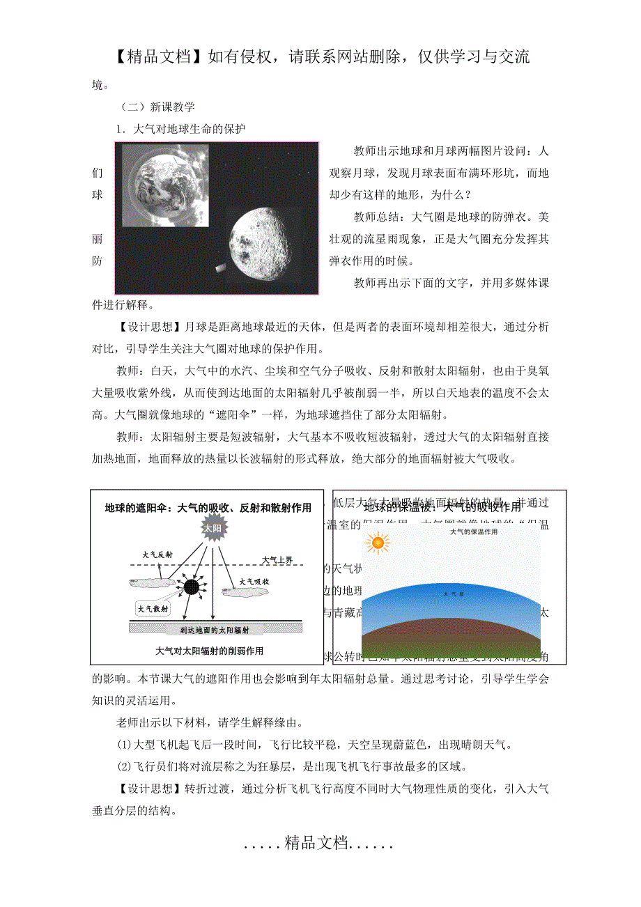 高一地理大气圈3_第3页