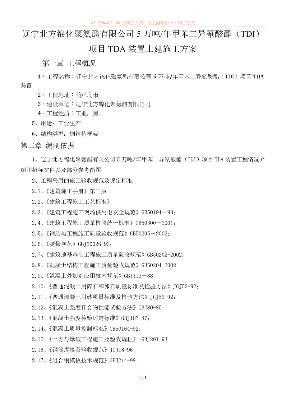 300单元施工方案.doc_第1页