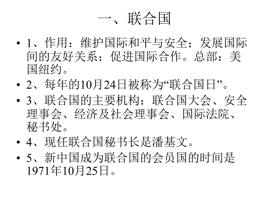 六年级下册品德课件-《4国际组织知多少》2∣人民未来版-共15张_第2页