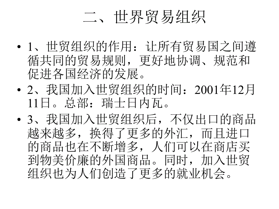 六年级下册品德课件-《4国际组织知多少》2∣人民未来版-共15张_第4页