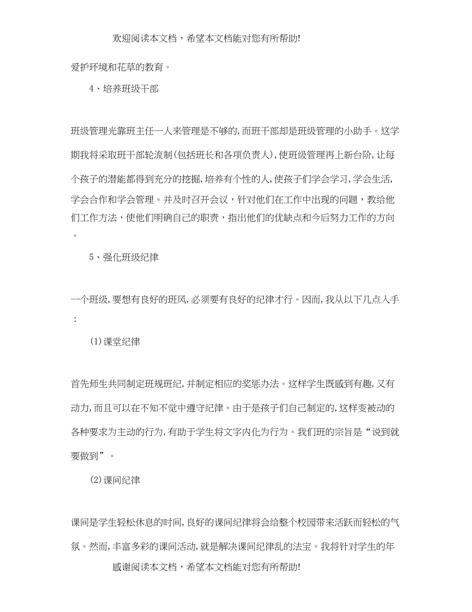 六年级班主任新学期计划_第3页