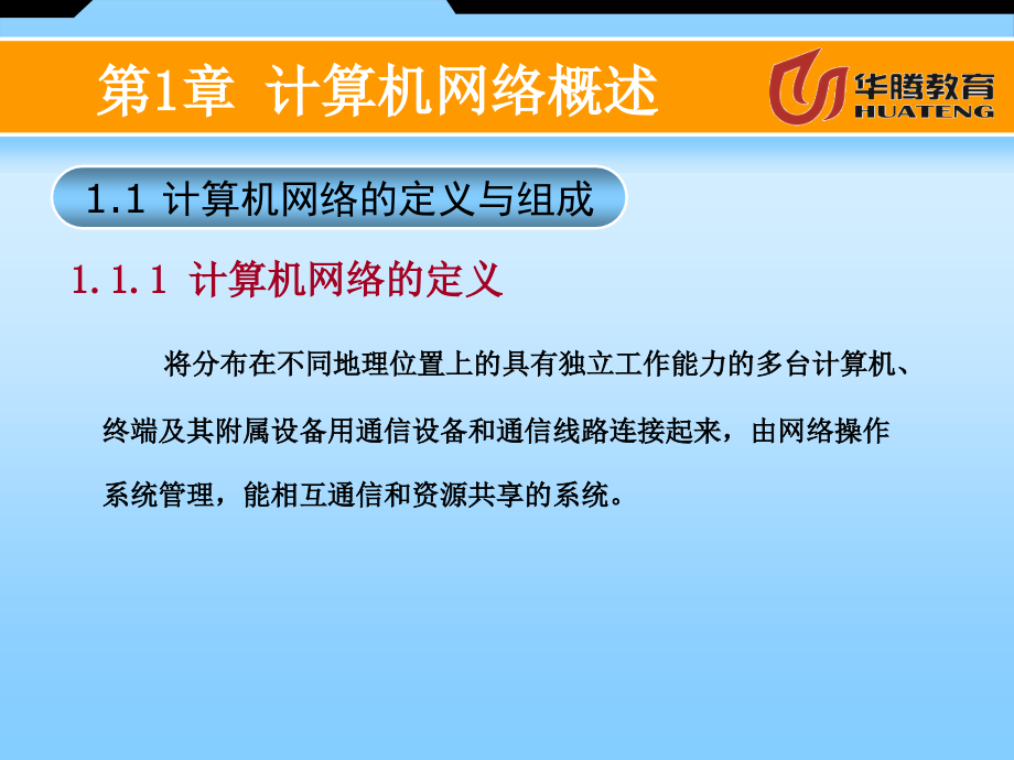 《计算机网络技术与应用》_第3页