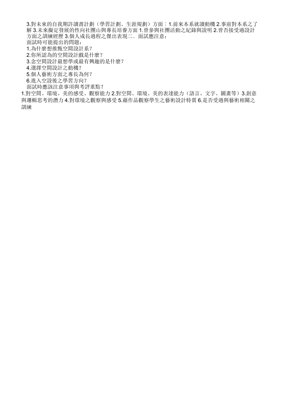 6土木建筑群面试题目分享_第3页