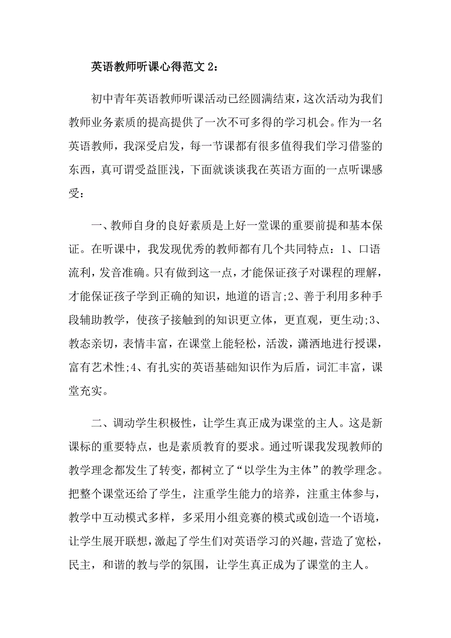 英语教师听课心得3篇_第2页