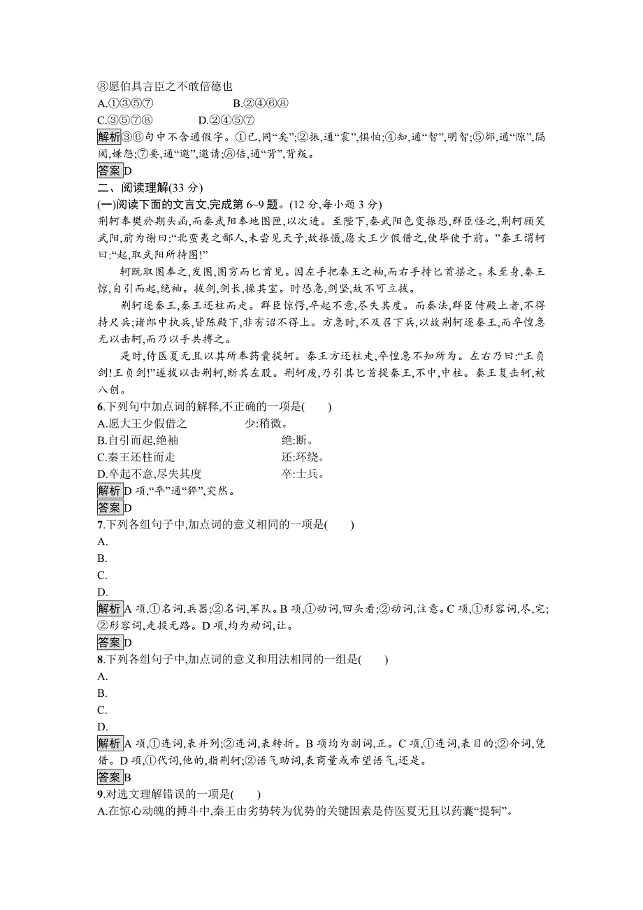 高中语文必修一人教版第二单元过关检测 含答案_第2页