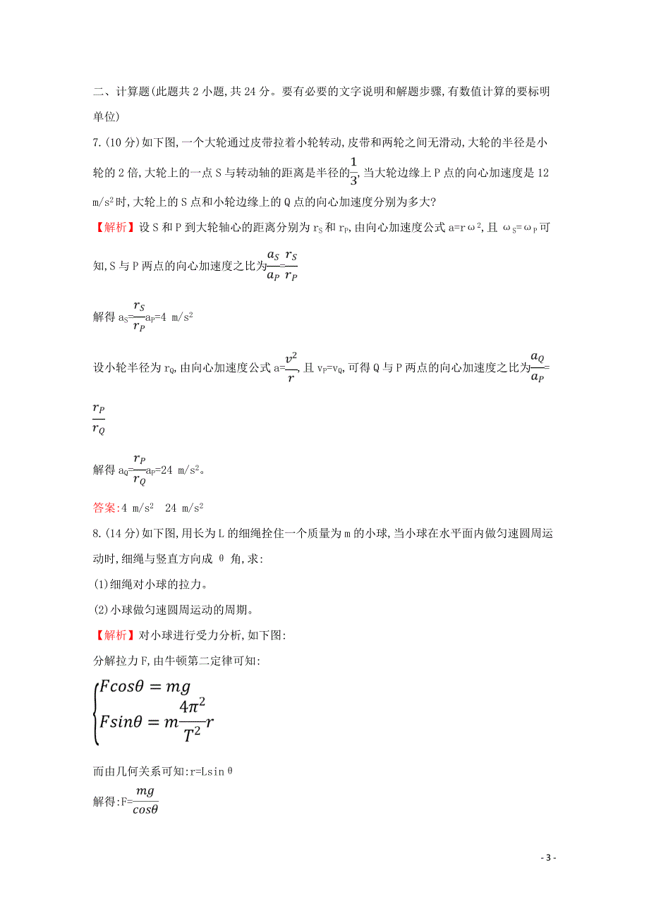 2022版新教材高中物理课时素养评价十三向心力与向心加速度含解析鲁教版必修.doc_第3页