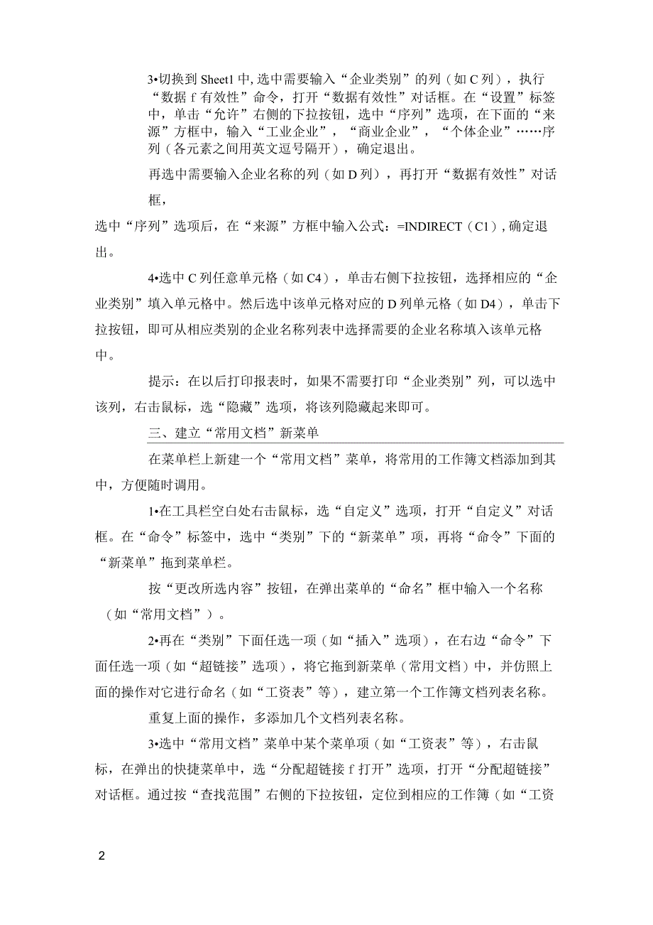 excel表格数据处理25招必学技巧_第2页