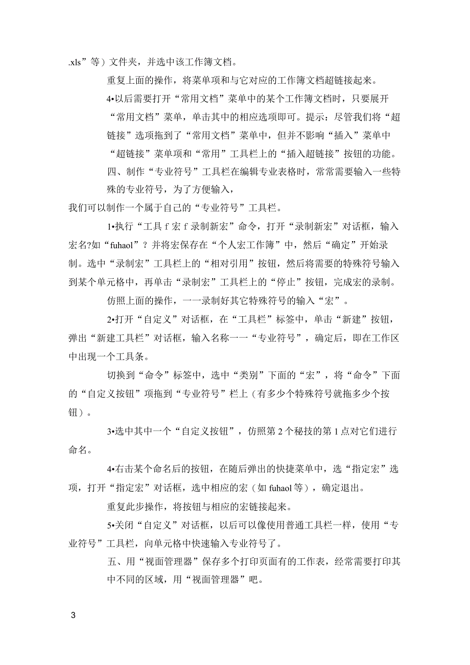 excel表格数据处理25招必学技巧_第3页