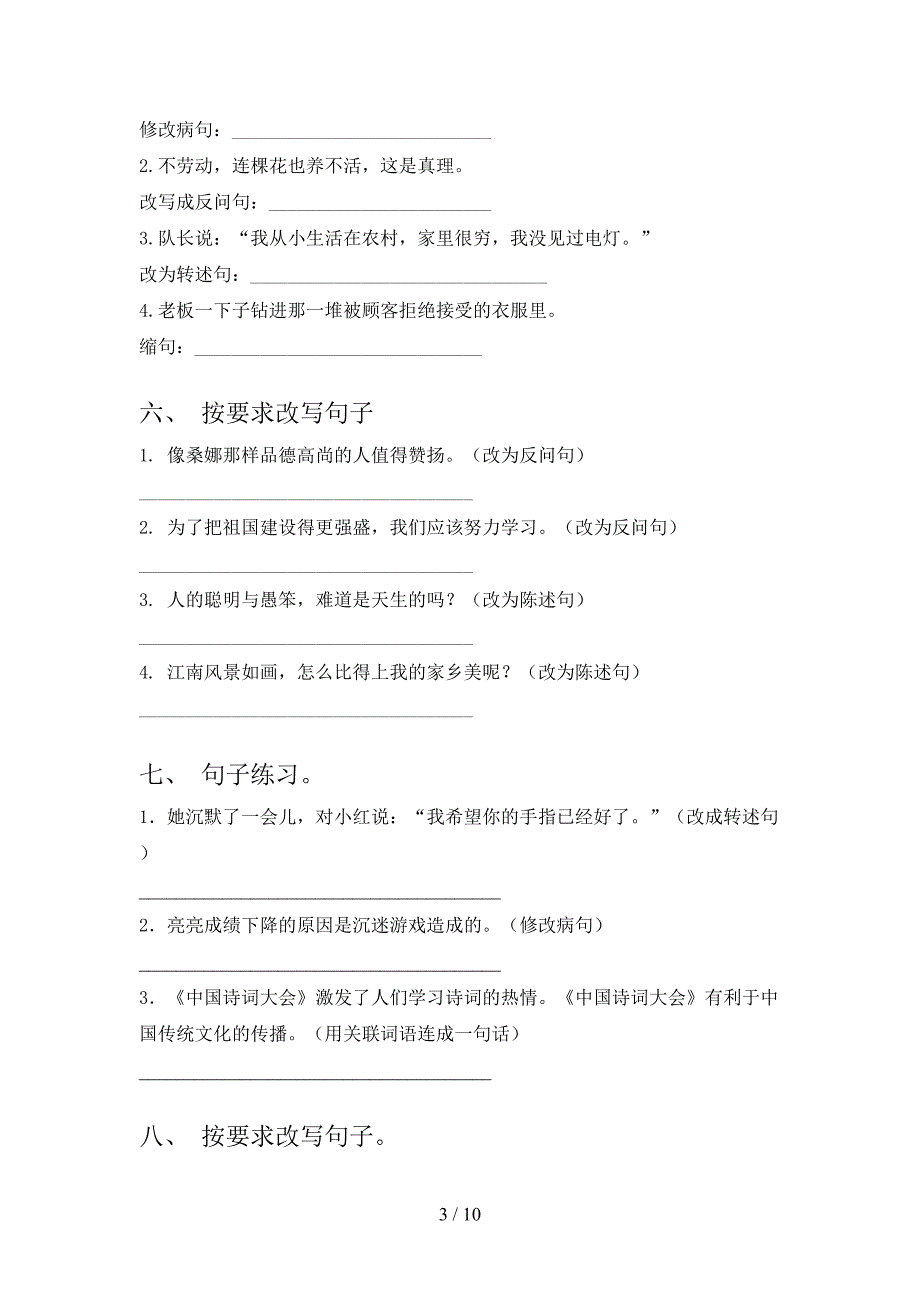 小学六年级苏教版下册语文按要求写句子专项易考题_第3页