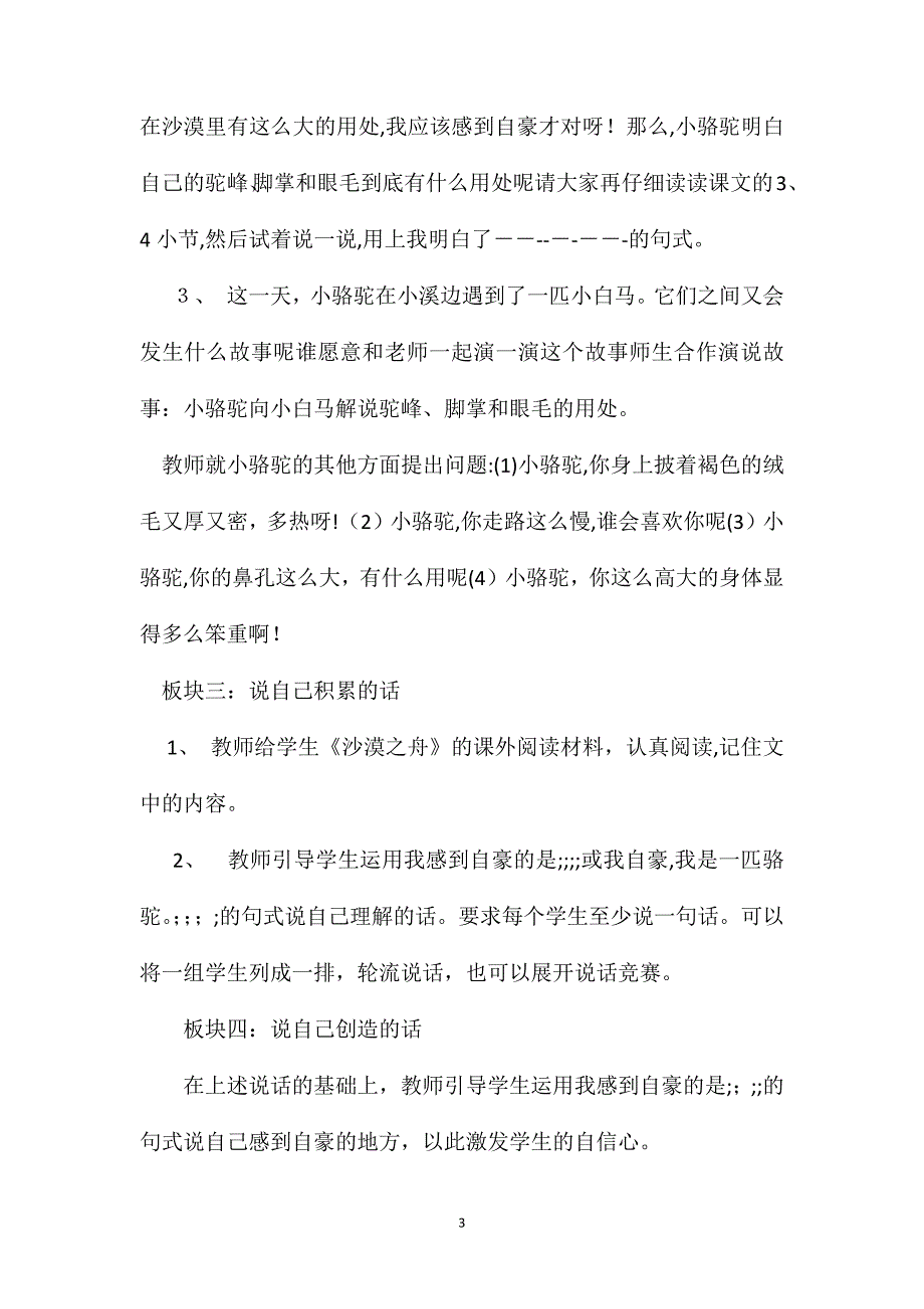 小学三年级语文教案我应该感到自豪才对教学设计附阅读材料_第3页