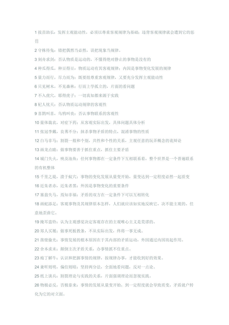 成语中的哲学.doc_第1页