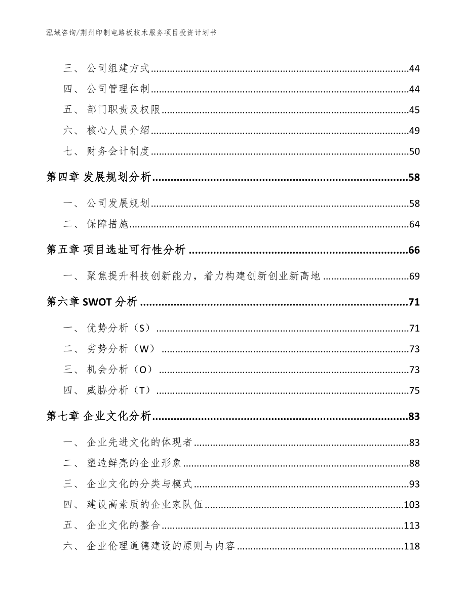 荆州印制电路板技术服务项目投资计划书参考模板_第3页