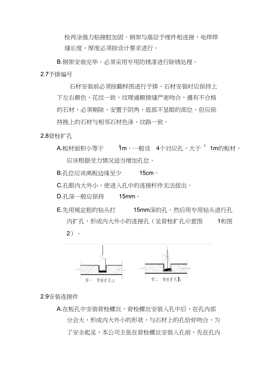 墙面石材干挂(背栓式)施工工艺（完整版）_第3页