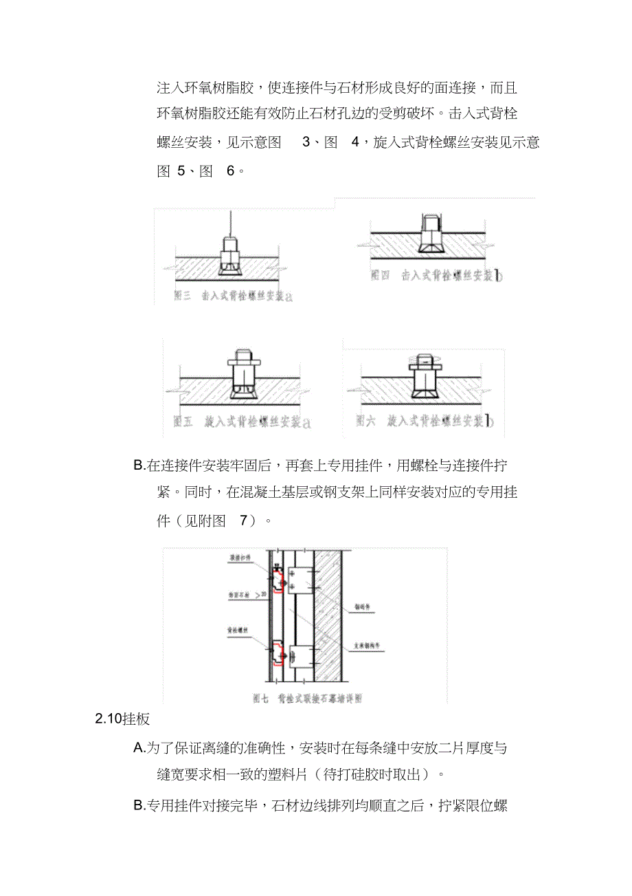 墙面石材干挂(背栓式)施工工艺（完整版）_第4页