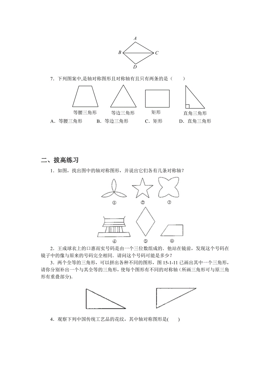 人教版八级数学上《轴对称》同步练习含答案_第2页