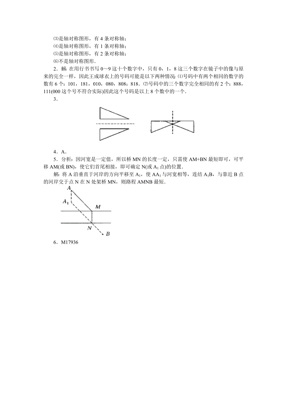 人教版八级数学上《轴对称》同步练习含答案_第4页