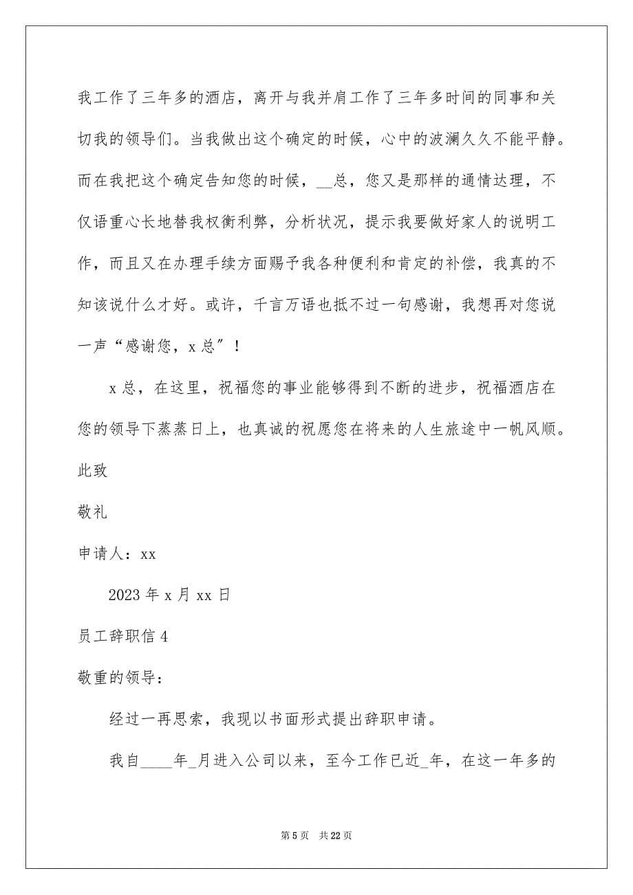 2023年员工辞职信66.docx_第5页