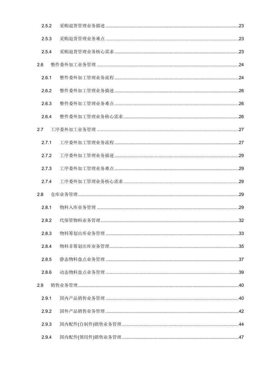 EAS项目业务调研报告_第5页