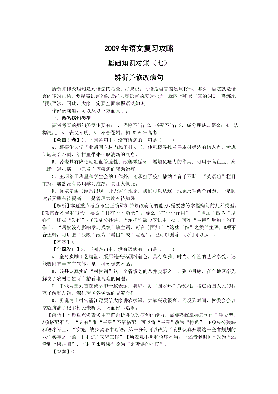 辨析并修改病句(一）.doc_第1页