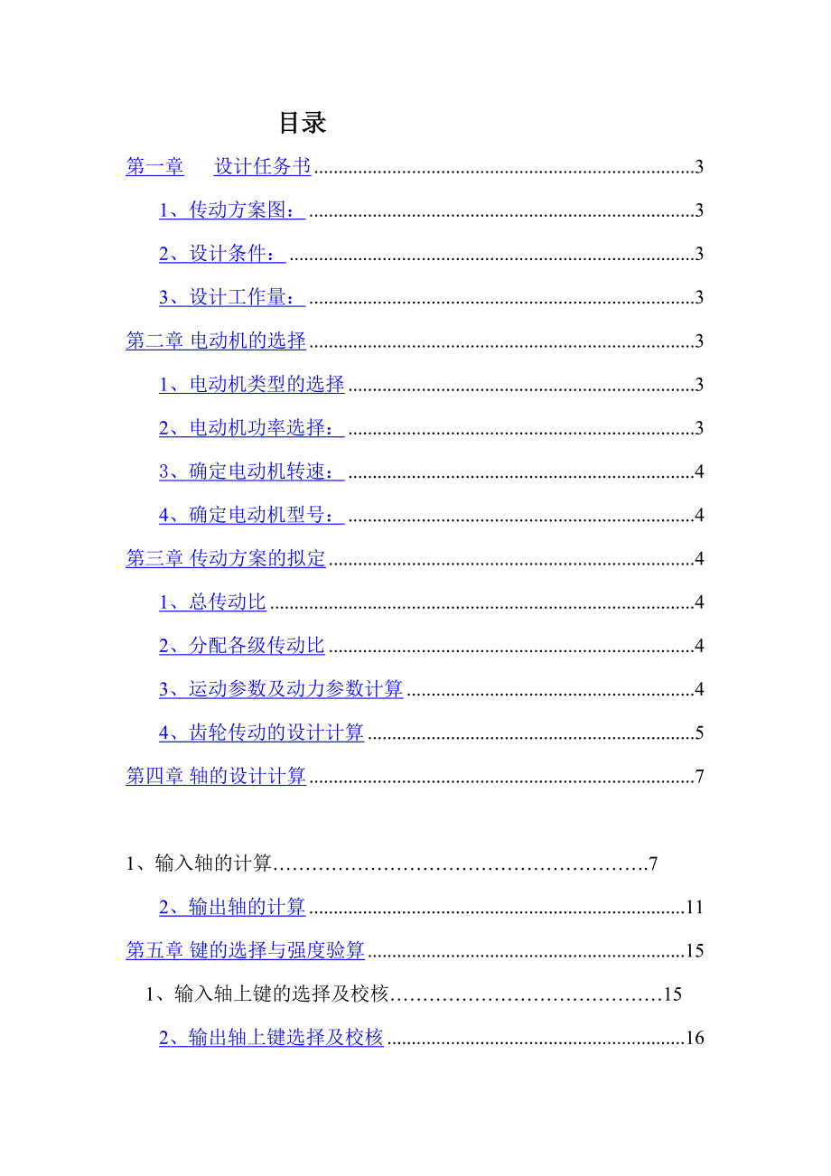 机械设计基础课程设计_第2页