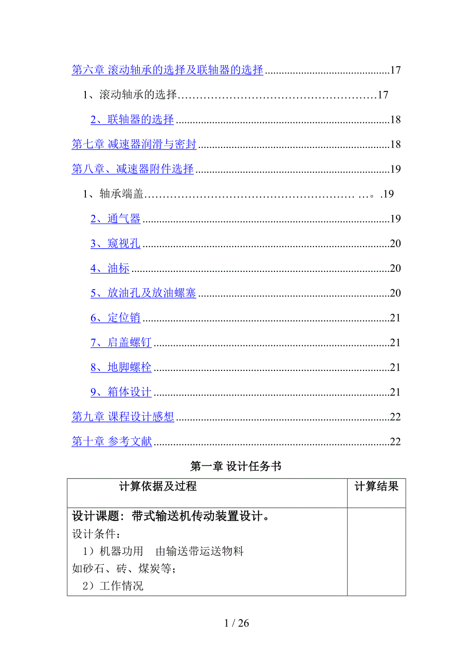 机械设计基础课程设计_第3页