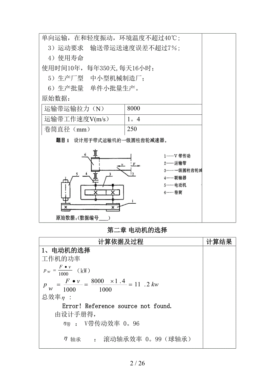 机械设计基础课程设计_第4页