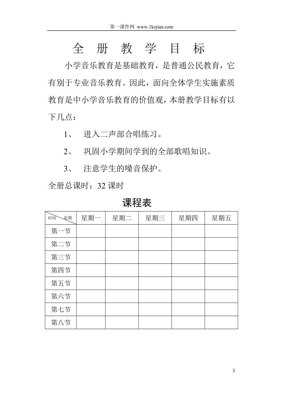 新人音版小学音乐三年级上册教案_第3页