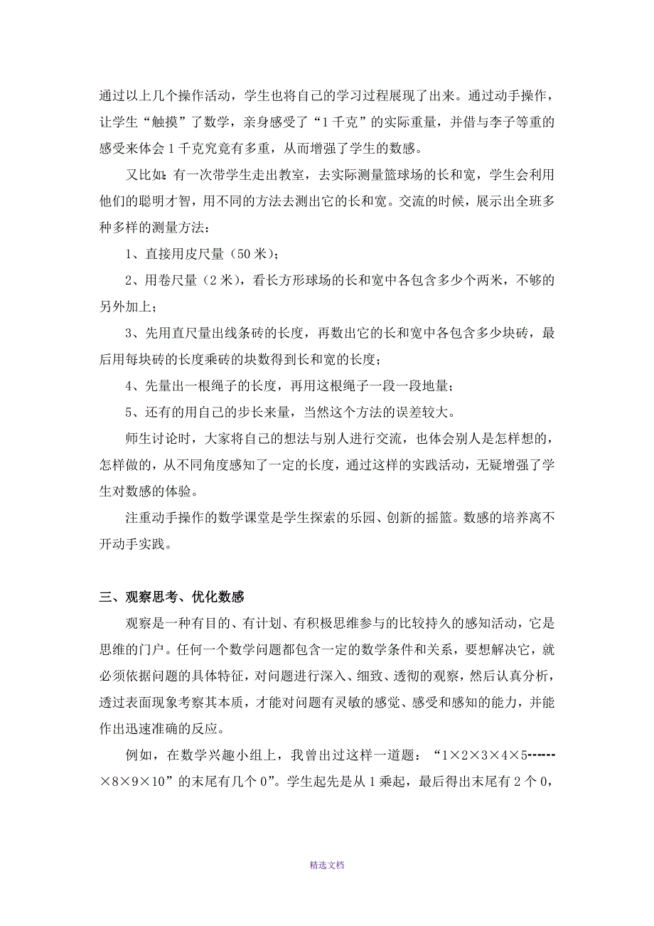 关于小学生数感培养的几点思考_第3页