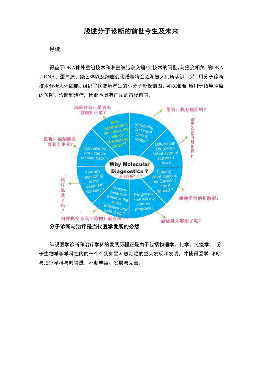 浅述分子诊断的前世今生及未来_第1页